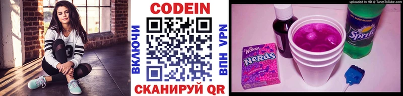 дарнет шоп  Балахна  Кодеиновый сироп Lean Purple Drank 